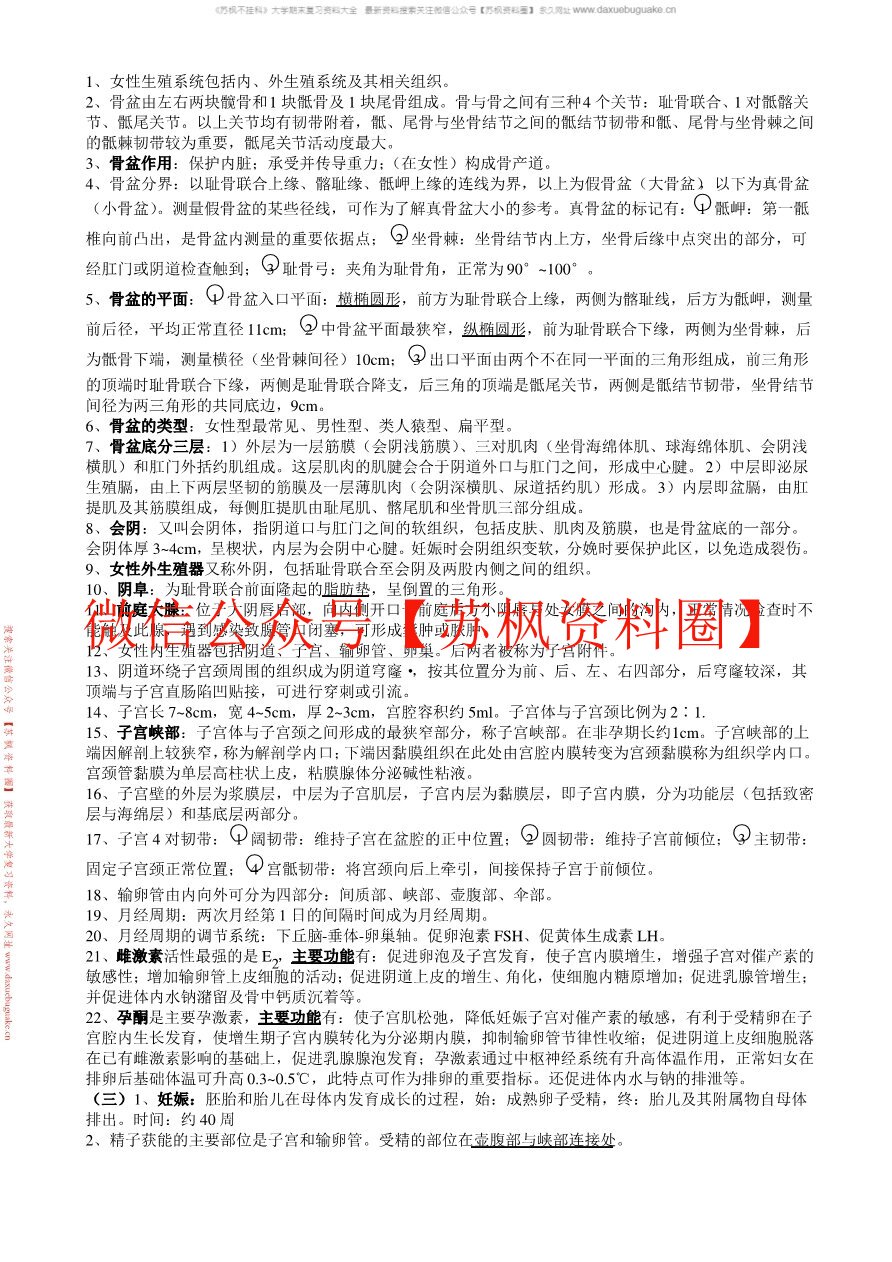 妇产科护理学补充资料